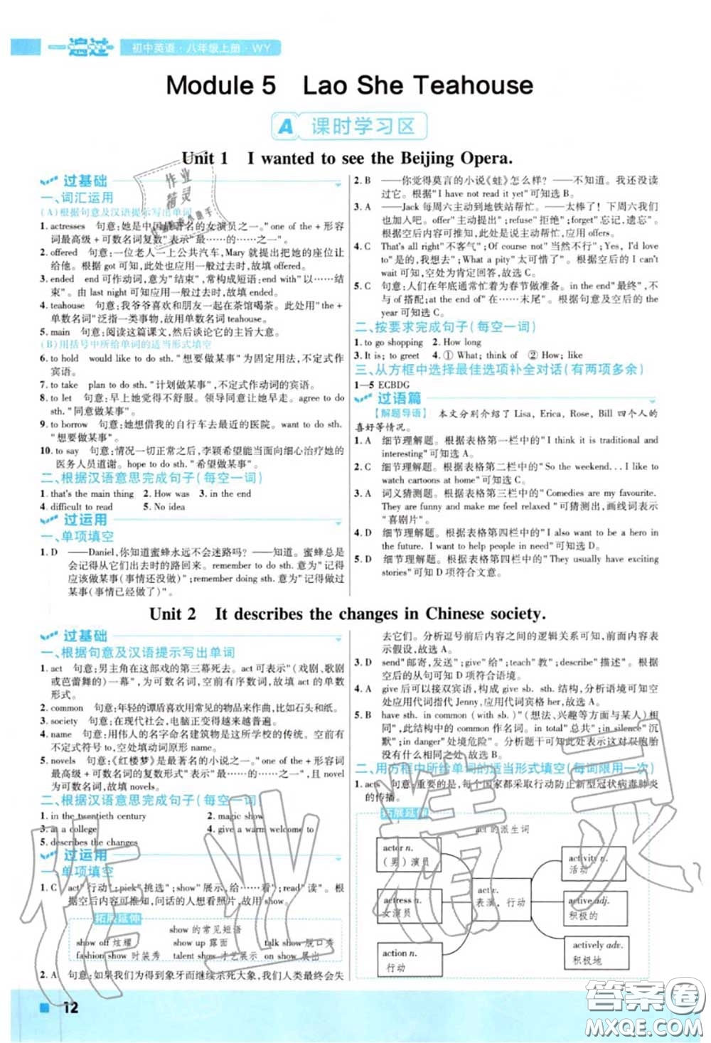 天星教育2020年秋一遍過初中英語八年級(jí)上冊外研版答案