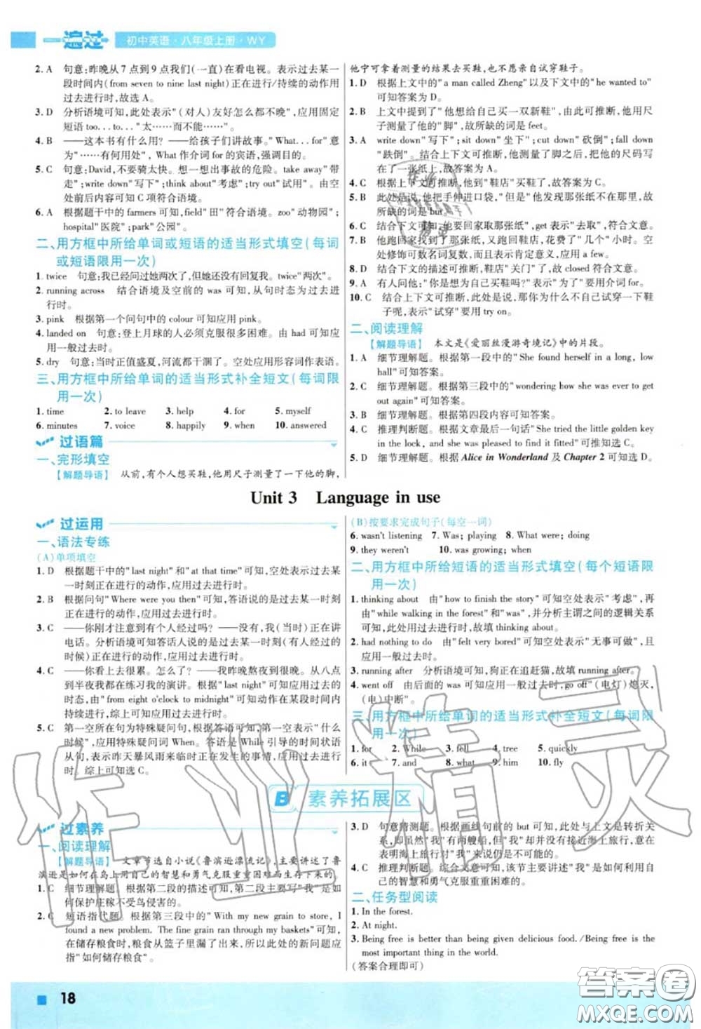 天星教育2020年秋一遍過初中英語八年級(jí)上冊外研版答案