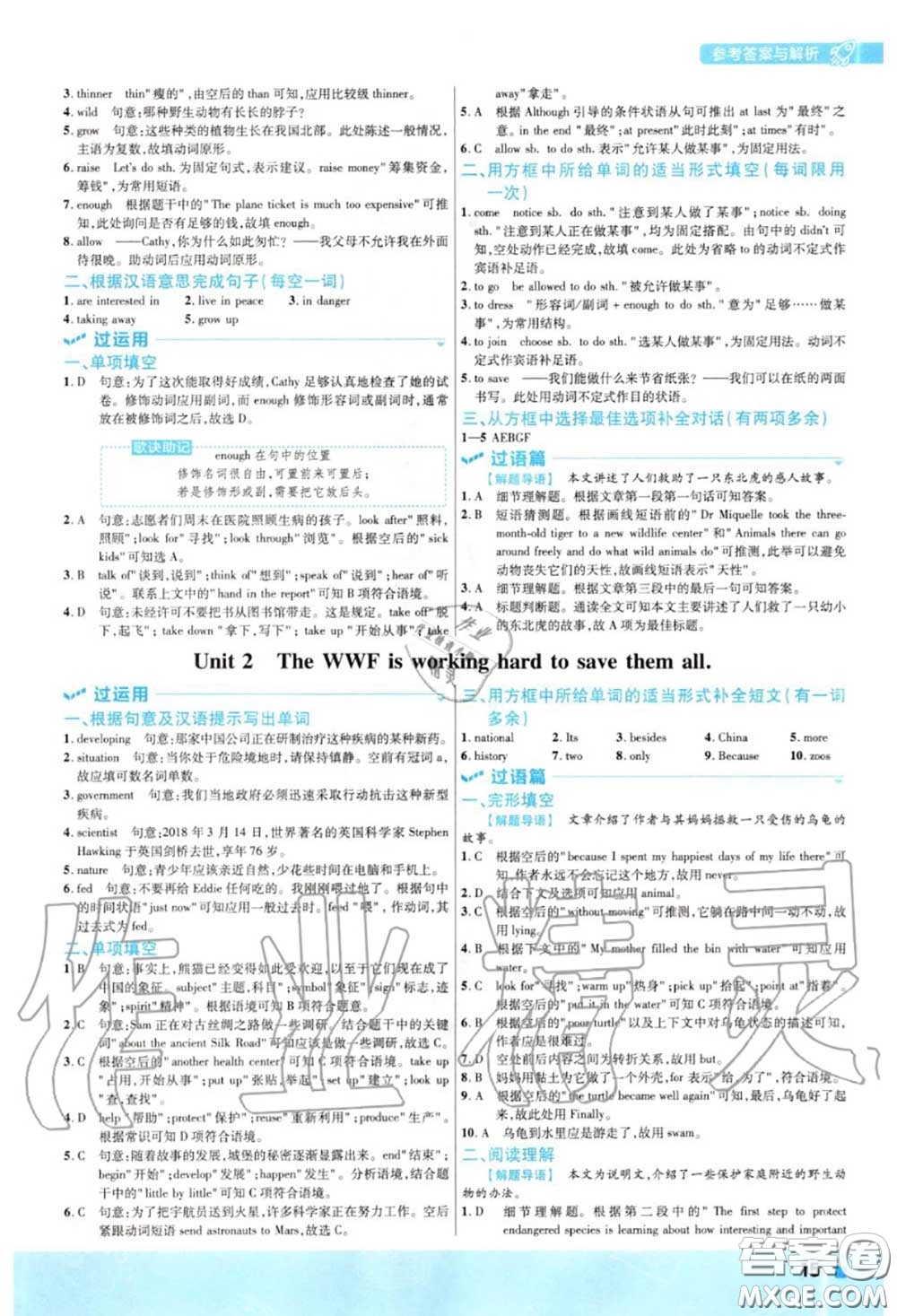 天星教育2020年秋一遍過初中英語八年級(jí)上冊外研版答案