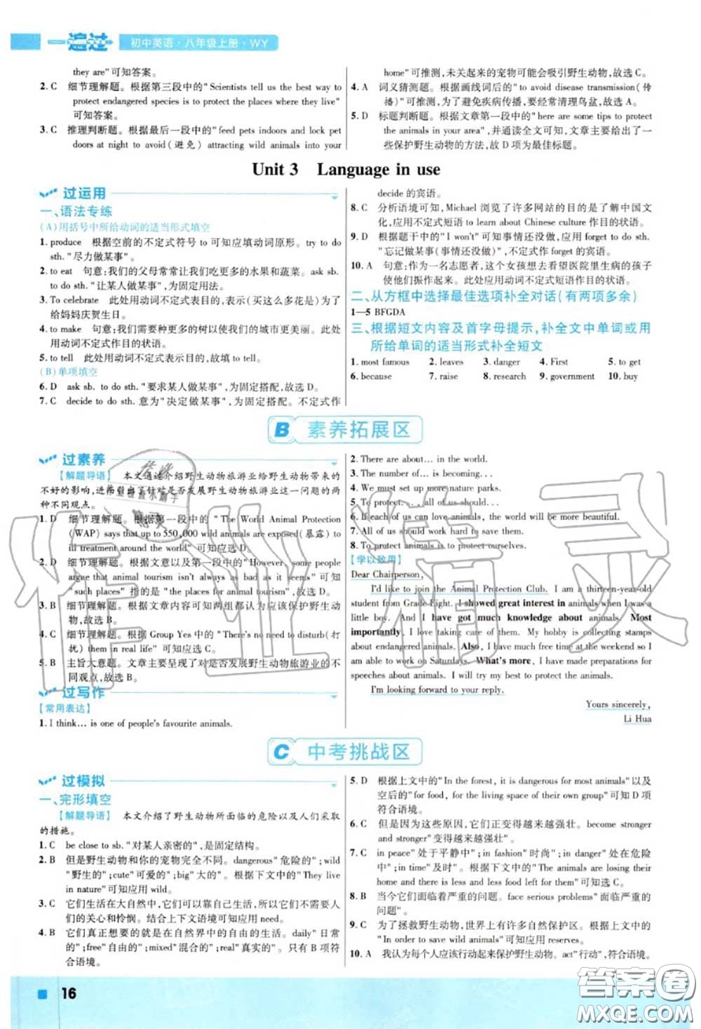 天星教育2020年秋一遍過初中英語八年級(jí)上冊外研版答案