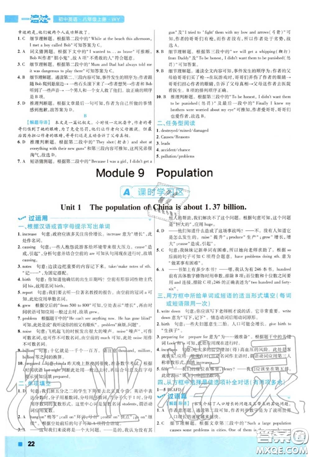 天星教育2020年秋一遍過初中英語八年級(jí)上冊外研版答案