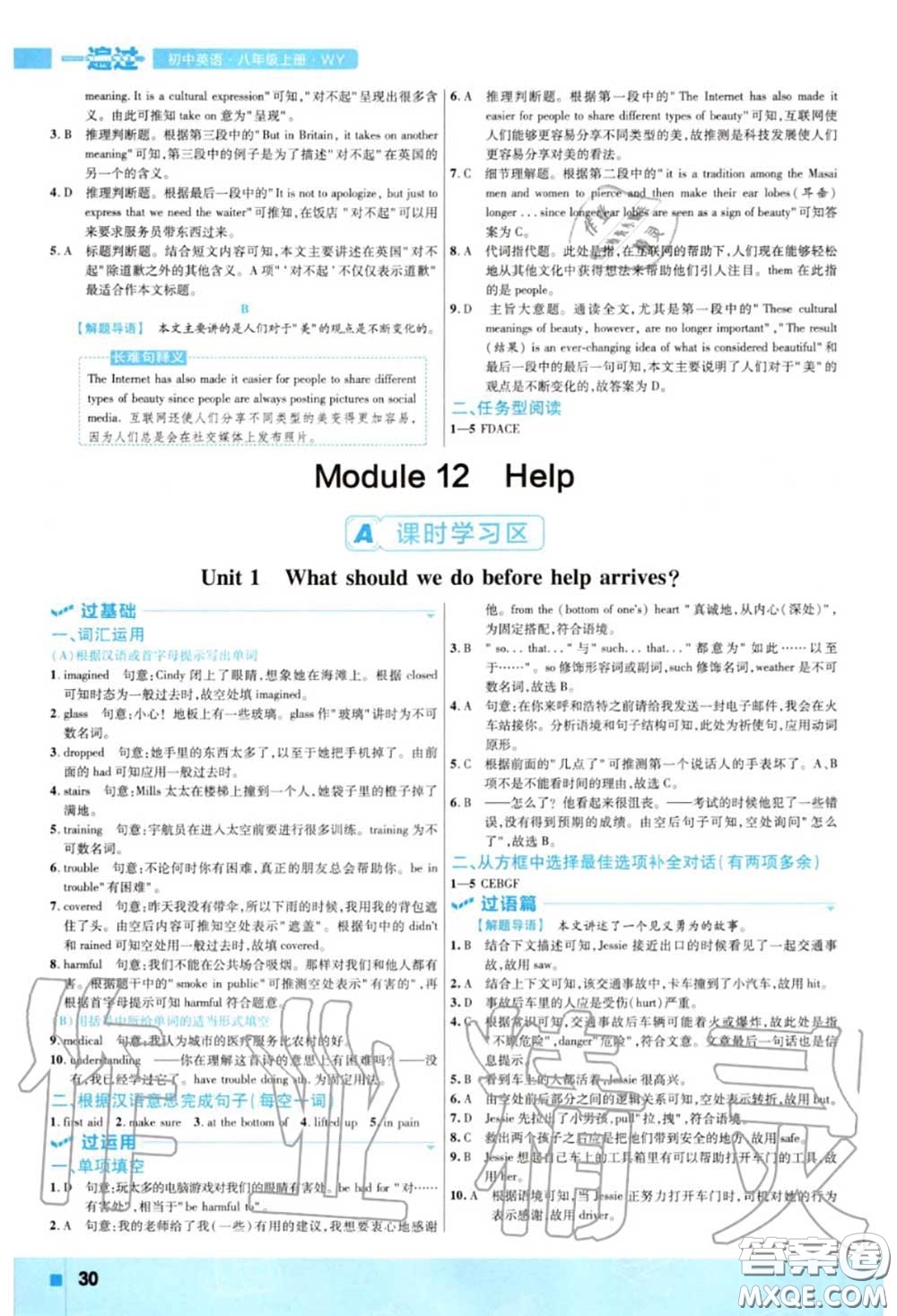 天星教育2020年秋一遍過初中英語八年級(jí)上冊外研版答案