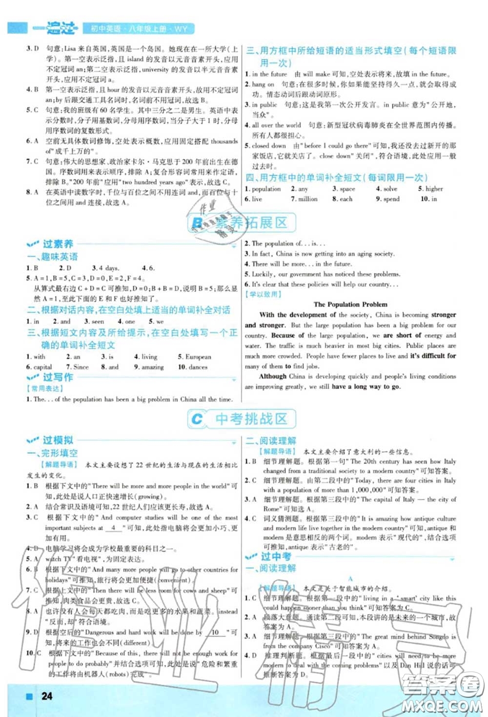 天星教育2020年秋一遍過初中英語八年級(jí)上冊外研版答案