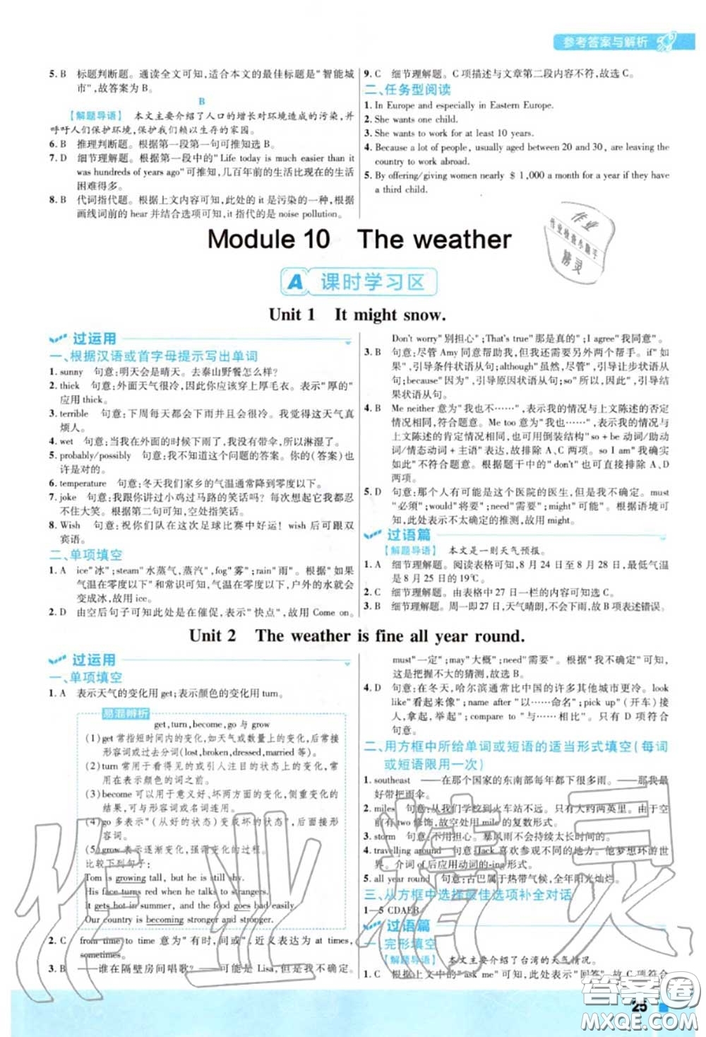 天星教育2020年秋一遍過初中英語八年級(jí)上冊外研版答案