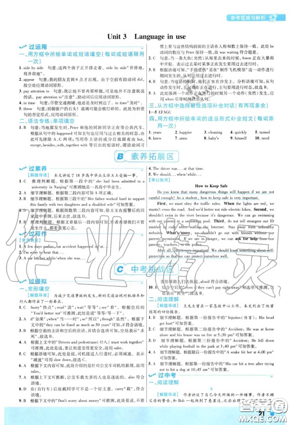 天星教育2020年秋一遍過初中英語八年級(jí)上冊外研版答案