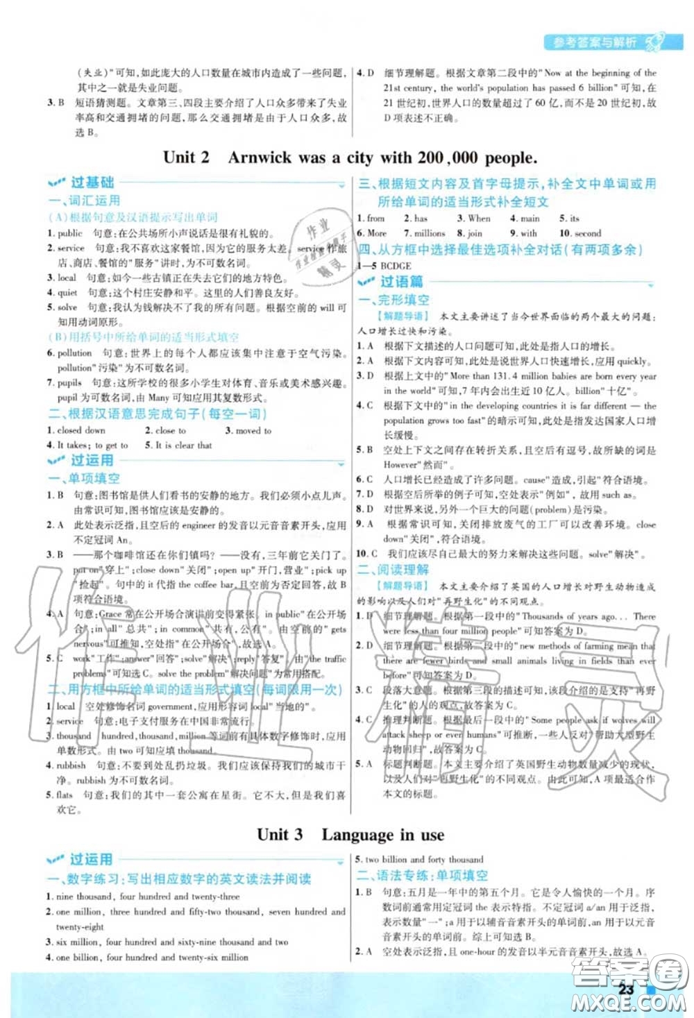 天星教育2020年秋一遍過初中英語八年級(jí)上冊外研版答案