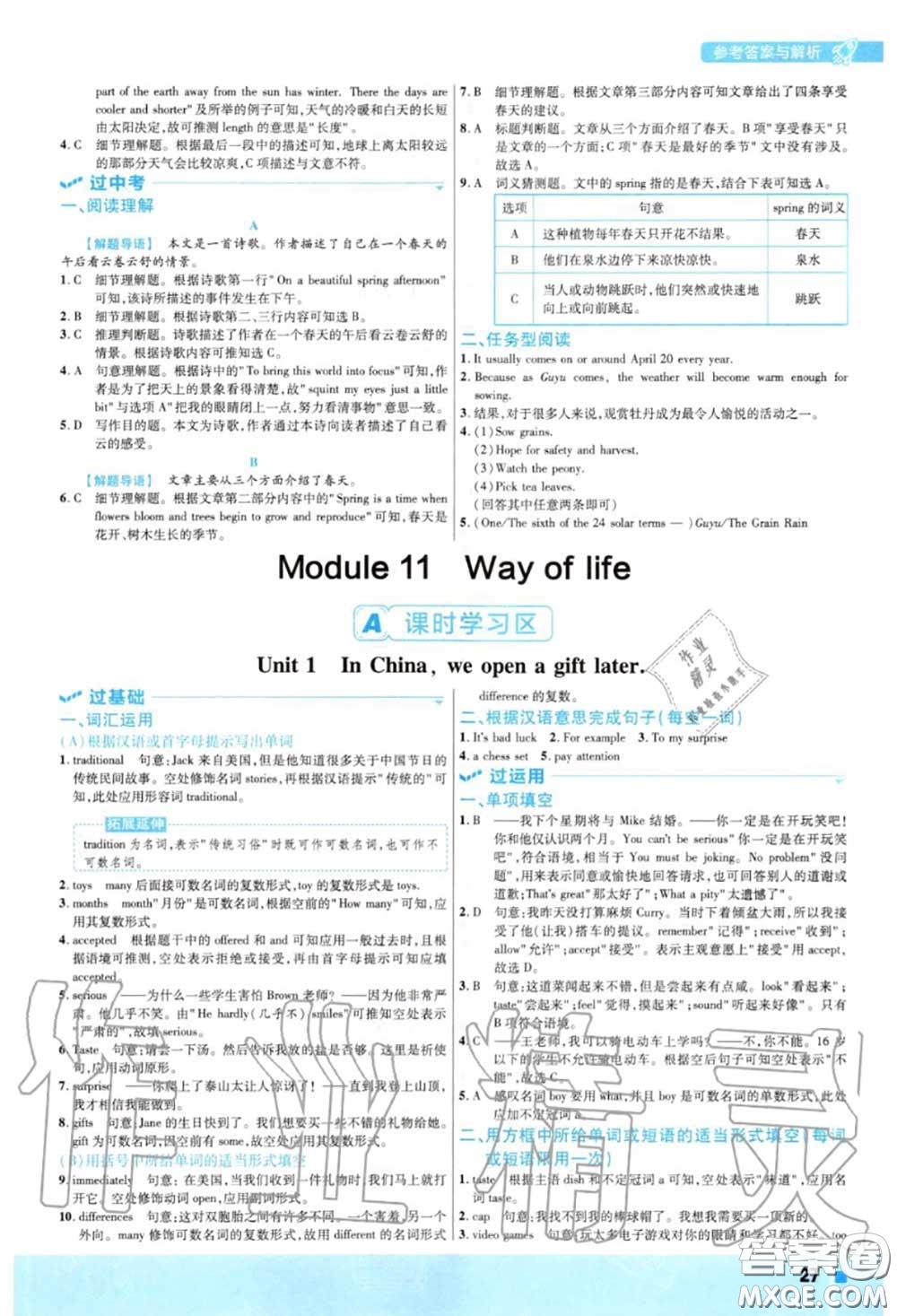 天星教育2020年秋一遍過初中英語八年級(jí)上冊外研版答案