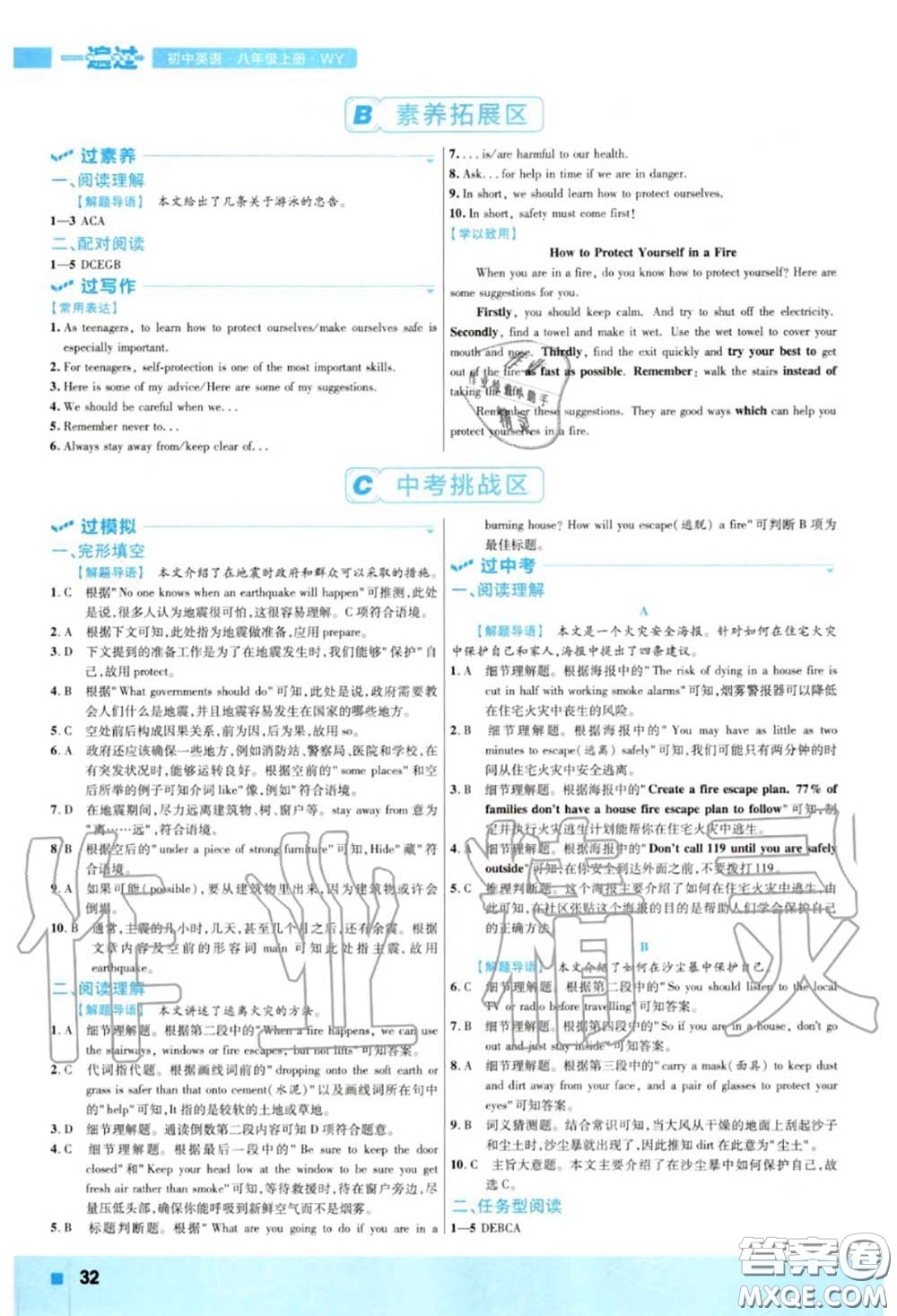 天星教育2020年秋一遍過初中英語八年級(jí)上冊外研版答案