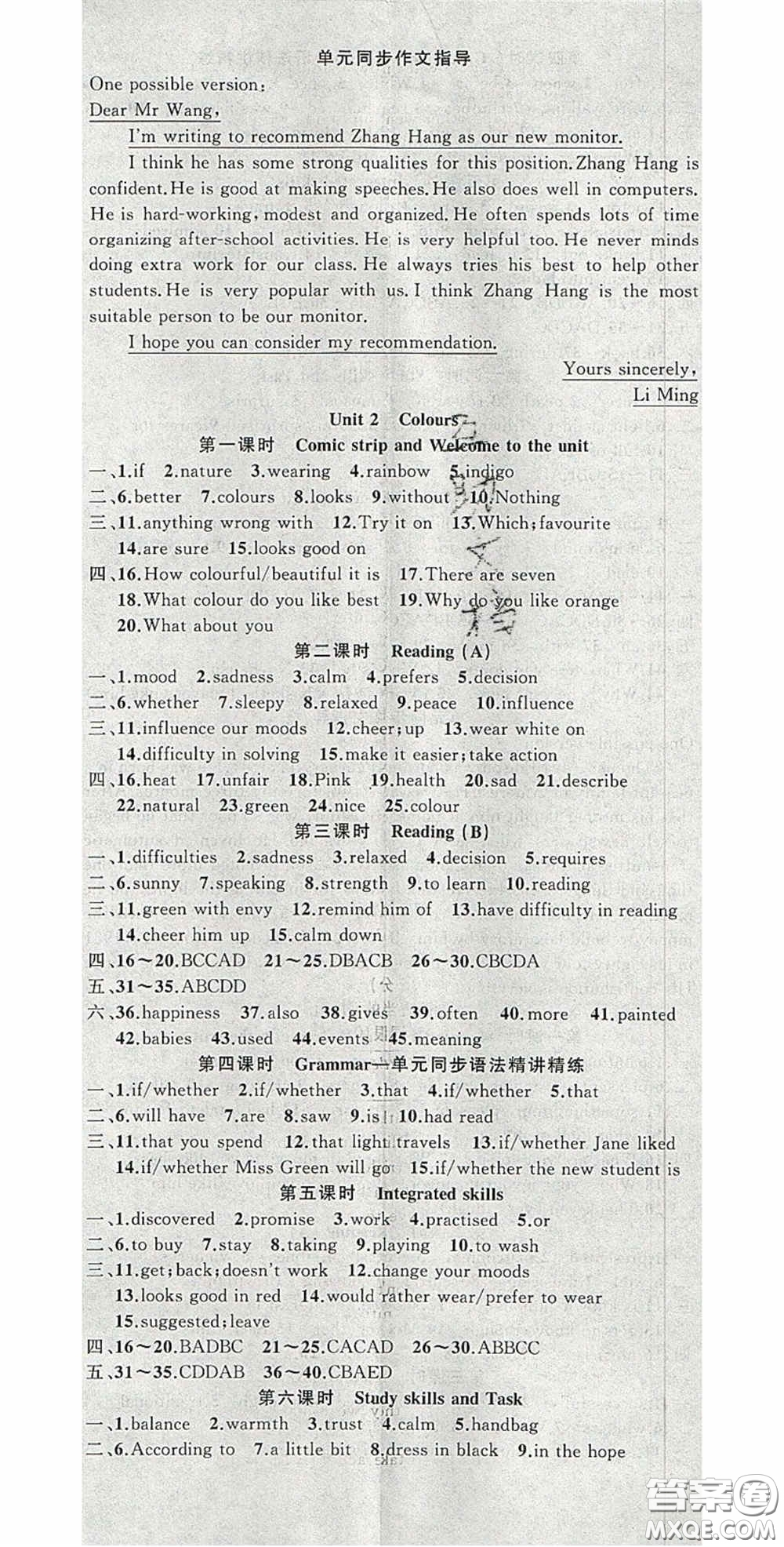 2020原創(chuàng)新課堂九年級英語上冊牛津版答案