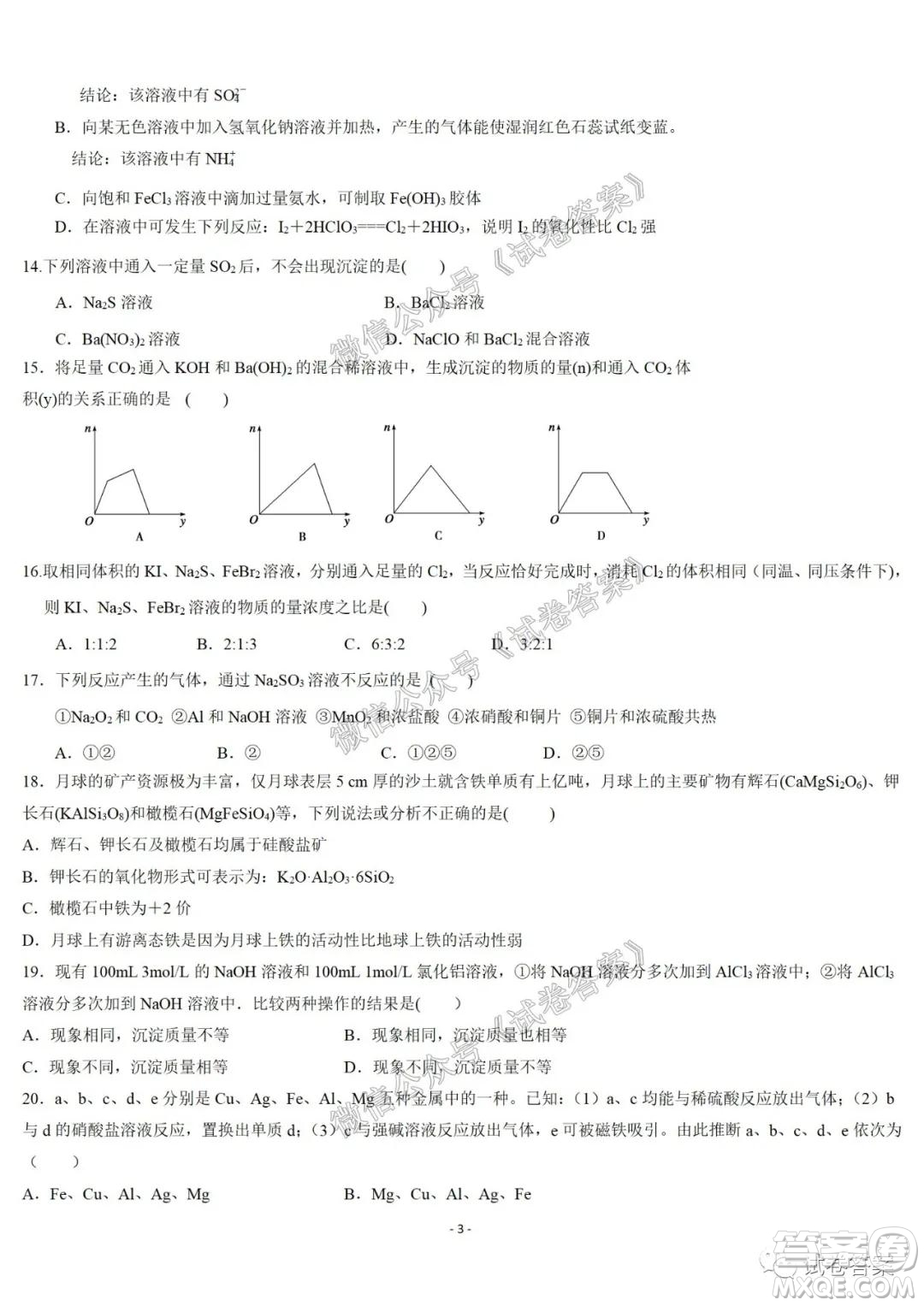 哈爾濱市第六中學(xué)2021屆開(kāi)學(xué)階段性總結(jié)高三化學(xué)試題及答案