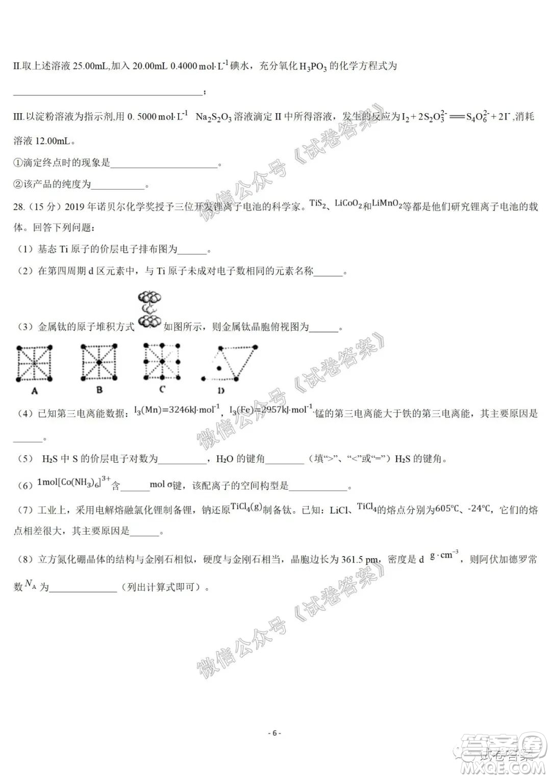 哈爾濱市第六中學(xué)2021屆開(kāi)學(xué)階段性總結(jié)高三化學(xué)試題及答案