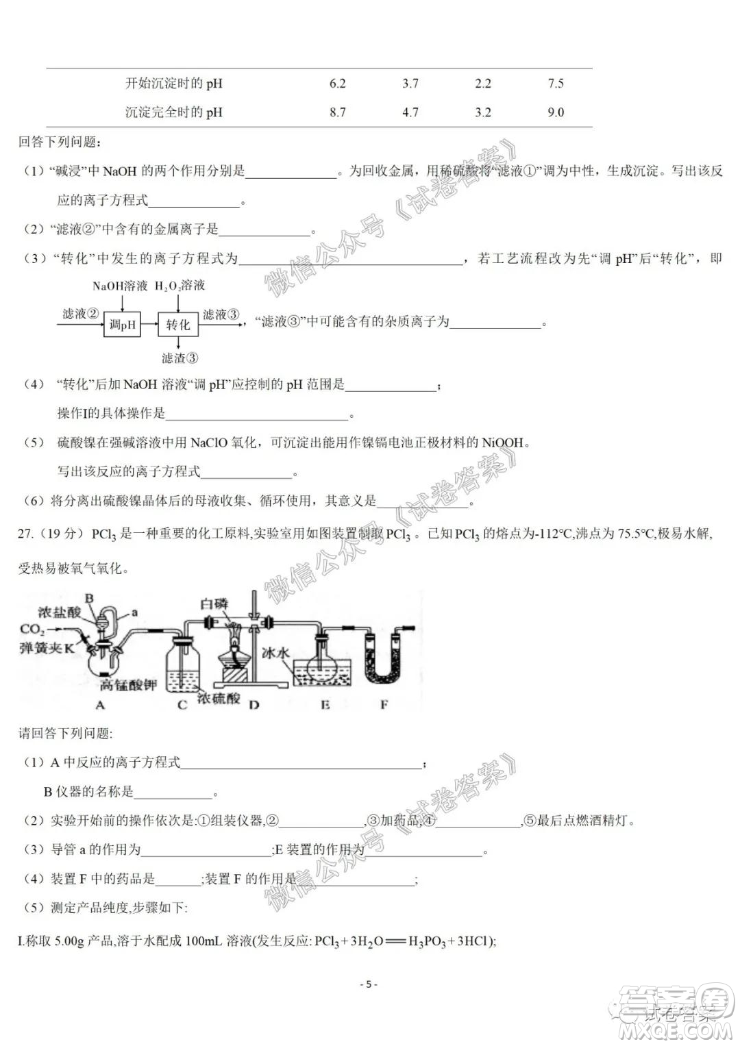 哈爾濱市第六中學(xué)2021屆開(kāi)學(xué)階段性總結(jié)高三化學(xué)試題及答案