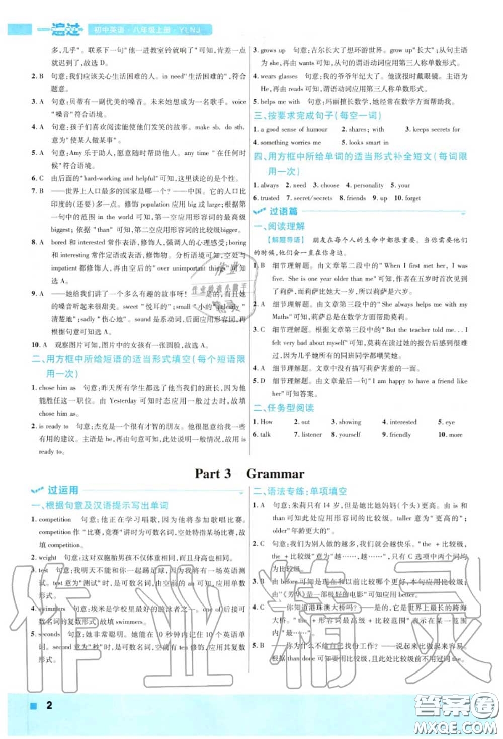 天星教育2020年秋一遍過初中英語八年級(jí)上冊(cè)譯林牛津版答案