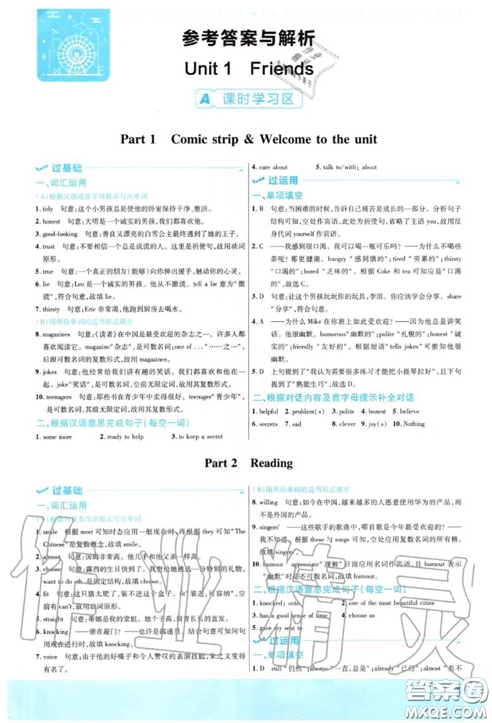 天星教育2020年秋一遍過初中英語八年級(jí)上冊(cè)譯林牛津版答案