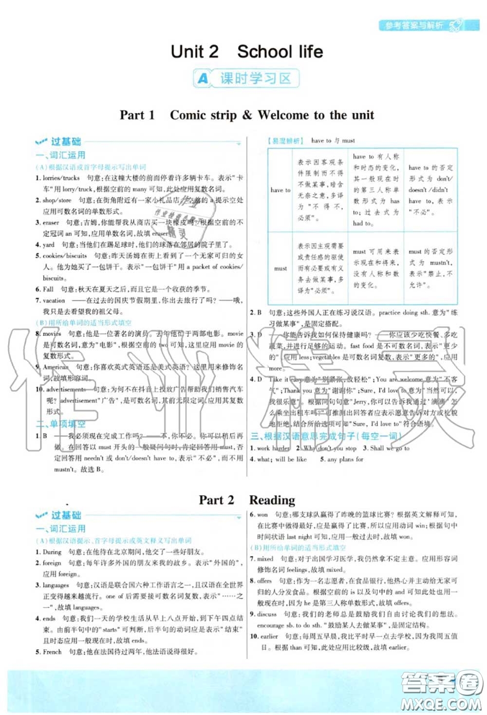 天星教育2020年秋一遍過初中英語八年級(jí)上冊(cè)譯林牛津版答案