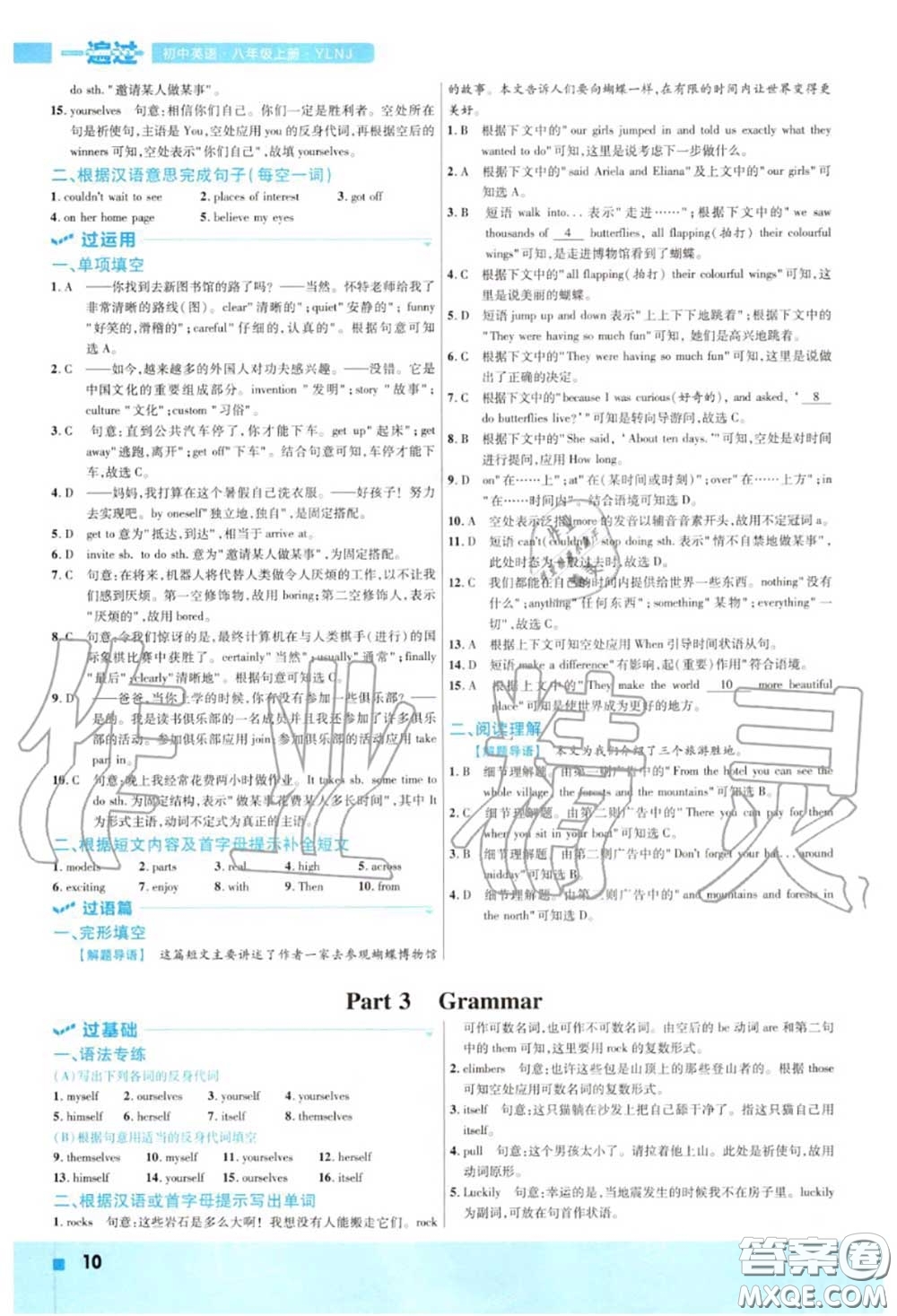 天星教育2020年秋一遍過初中英語八年級(jí)上冊(cè)譯林牛津版答案