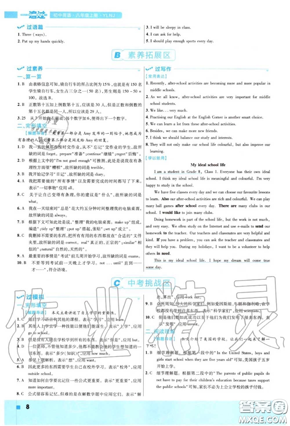 天星教育2020年秋一遍過初中英語八年級(jí)上冊(cè)譯林牛津版答案