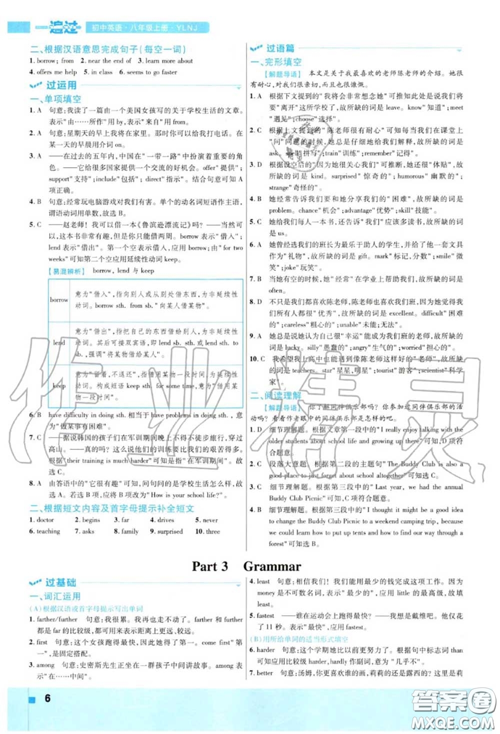 天星教育2020年秋一遍過初中英語八年級(jí)上冊(cè)譯林牛津版答案