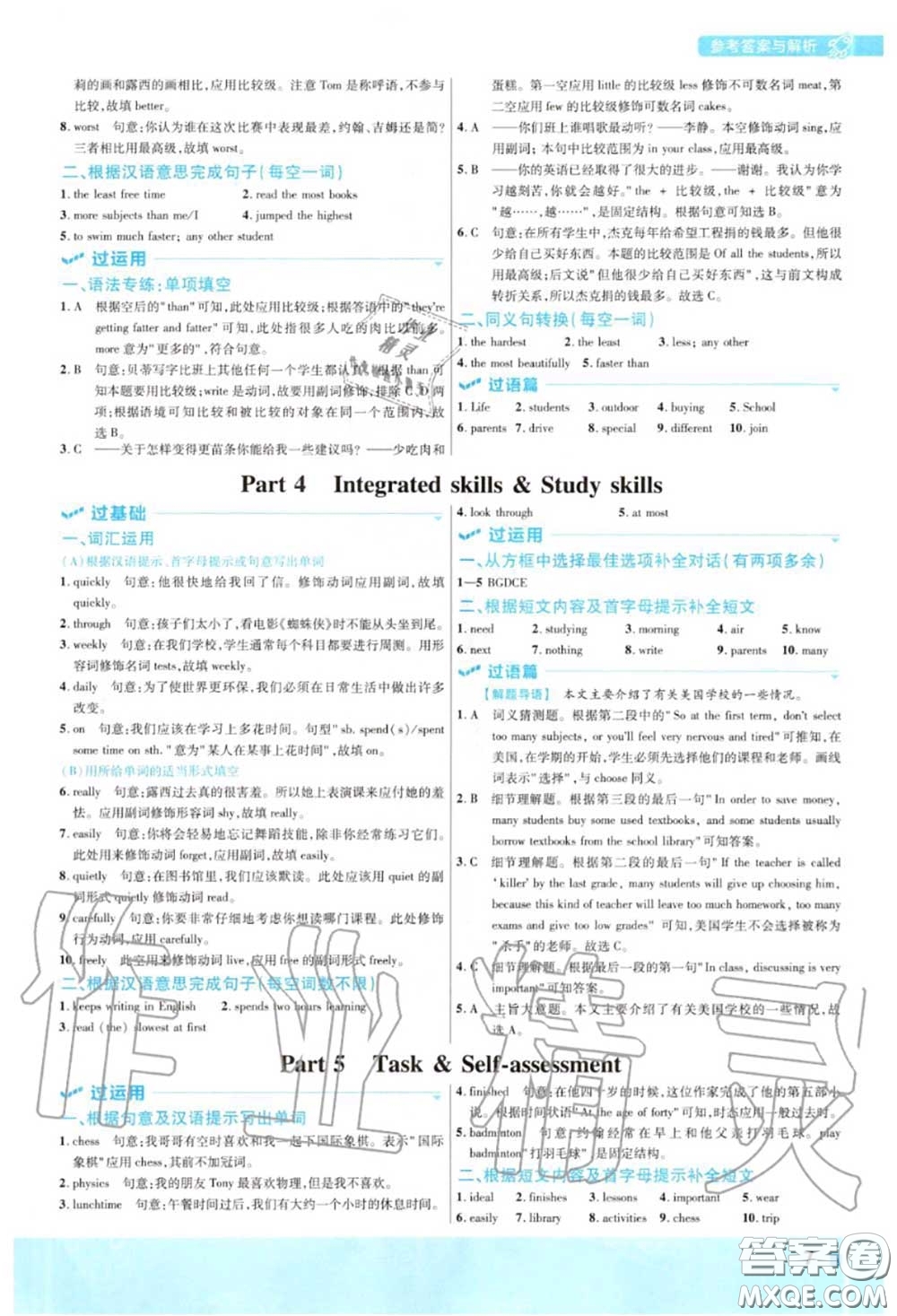 天星教育2020年秋一遍過初中英語八年級(jí)上冊(cè)譯林牛津版答案