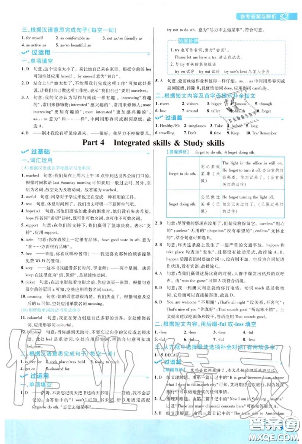 天星教育2020年秋一遍過初中英語八年級(jí)上冊(cè)譯林牛津版答案