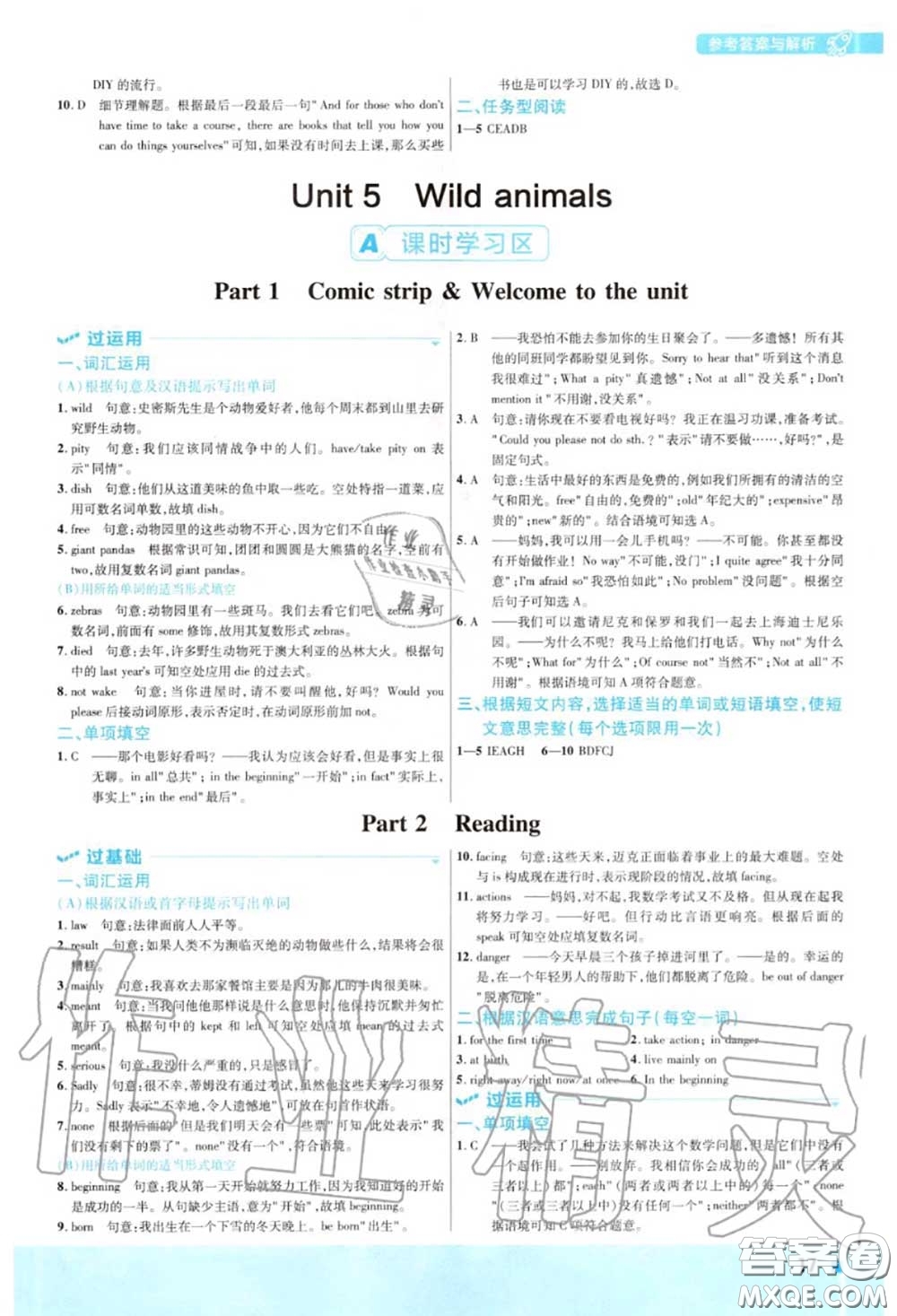 天星教育2020年秋一遍過初中英語八年級(jí)上冊(cè)譯林牛津版答案