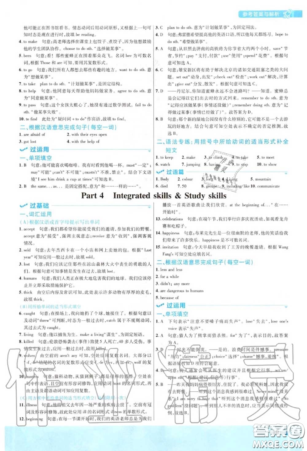 天星教育2020年秋一遍過初中英語八年級(jí)上冊(cè)譯林牛津版答案