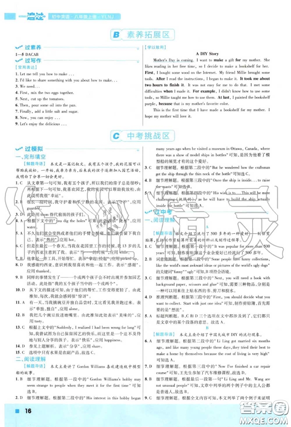 天星教育2020年秋一遍過初中英語八年級(jí)上冊(cè)譯林牛津版答案