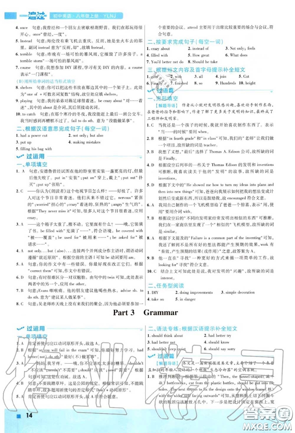 天星教育2020年秋一遍過初中英語八年級(jí)上冊(cè)譯林牛津版答案