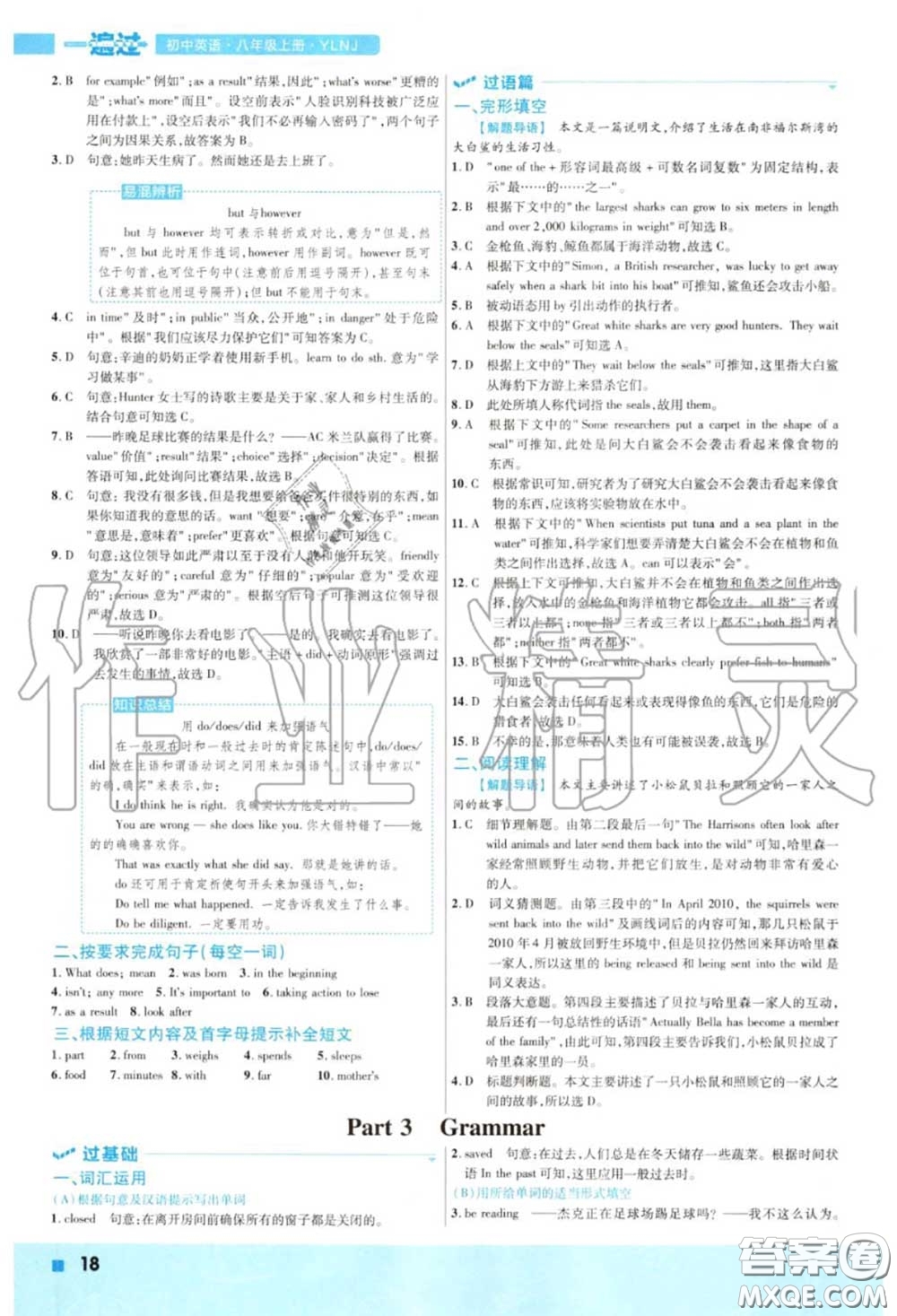 天星教育2020年秋一遍過初中英語八年級(jí)上冊(cè)譯林牛津版答案