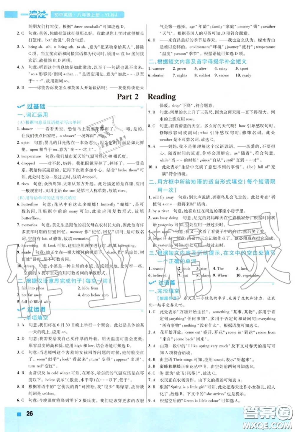 天星教育2020年秋一遍過初中英語八年級(jí)上冊(cè)譯林牛津版答案