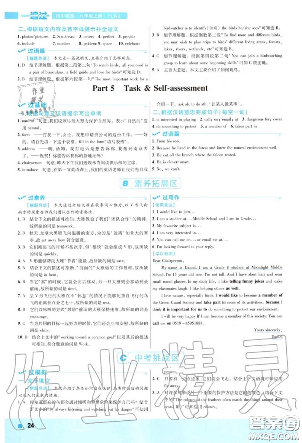 天星教育2020年秋一遍過初中英語八年級(jí)上冊(cè)譯林牛津版答案