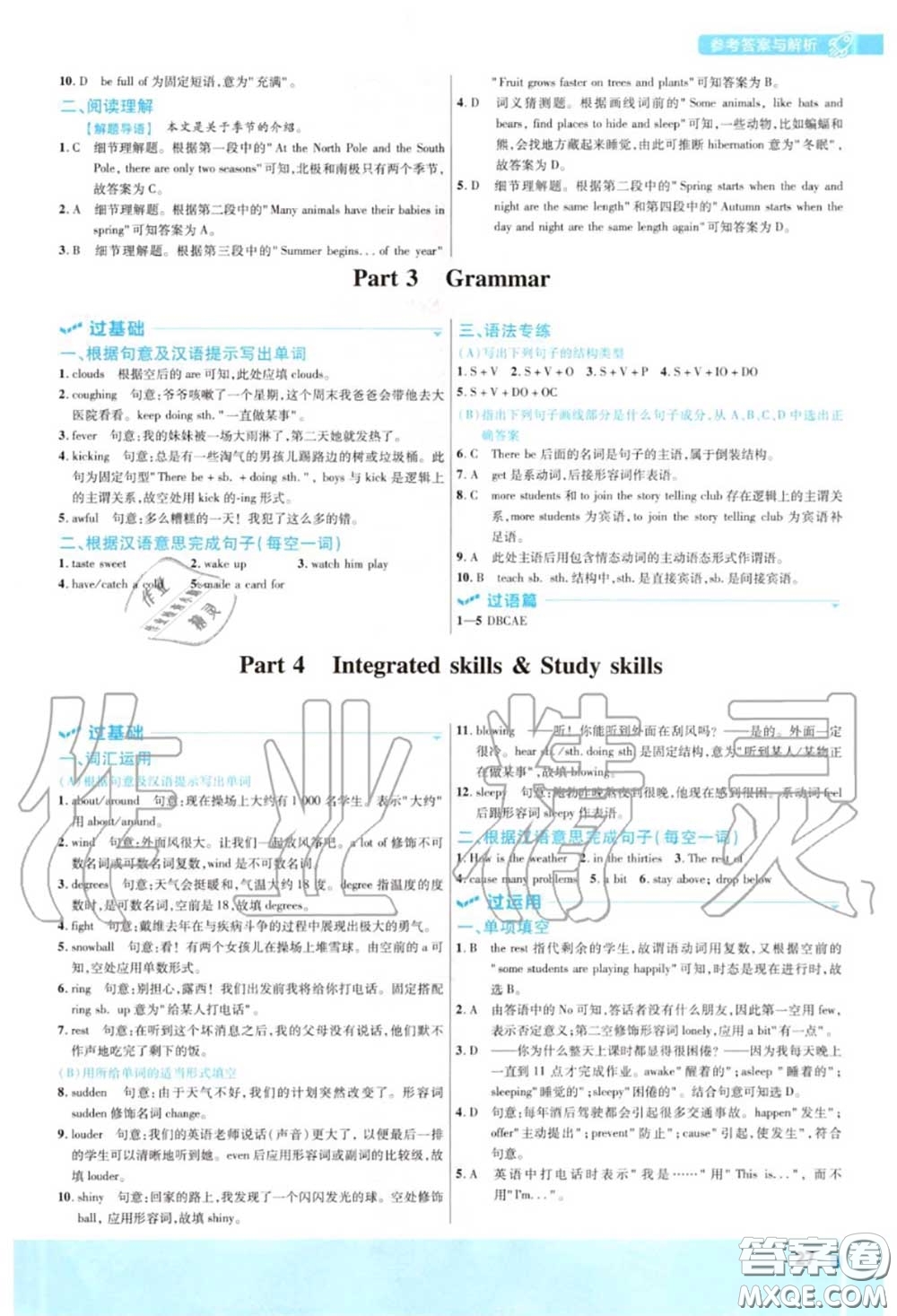 天星教育2020年秋一遍過初中英語八年級(jí)上冊(cè)譯林牛津版答案