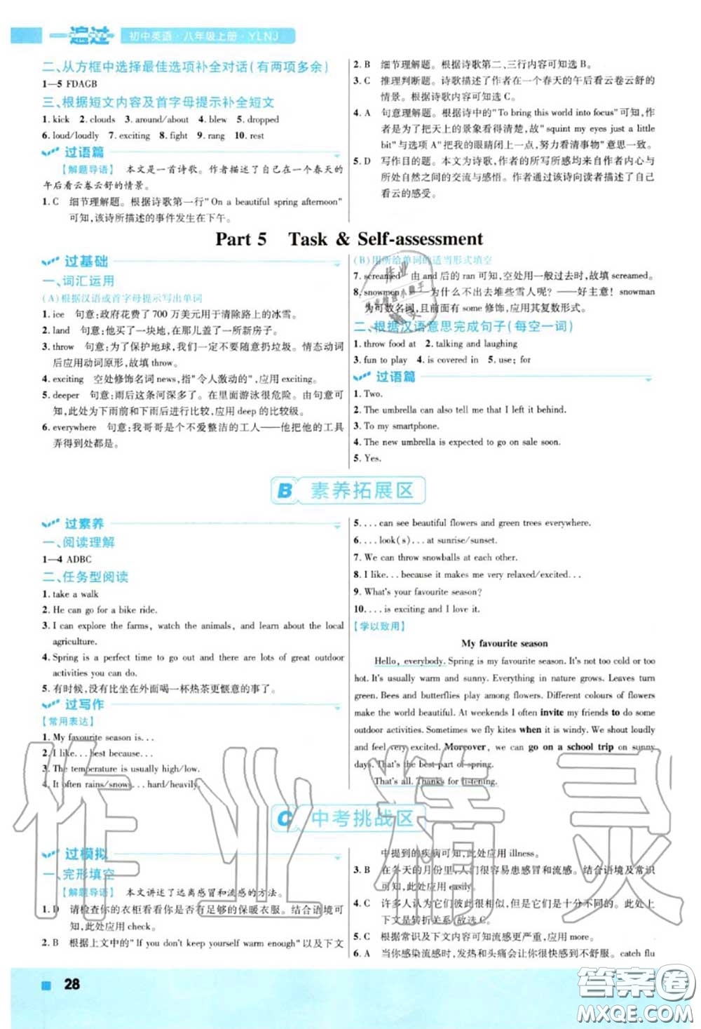 天星教育2020年秋一遍過初中英語八年級(jí)上冊(cè)譯林牛津版答案