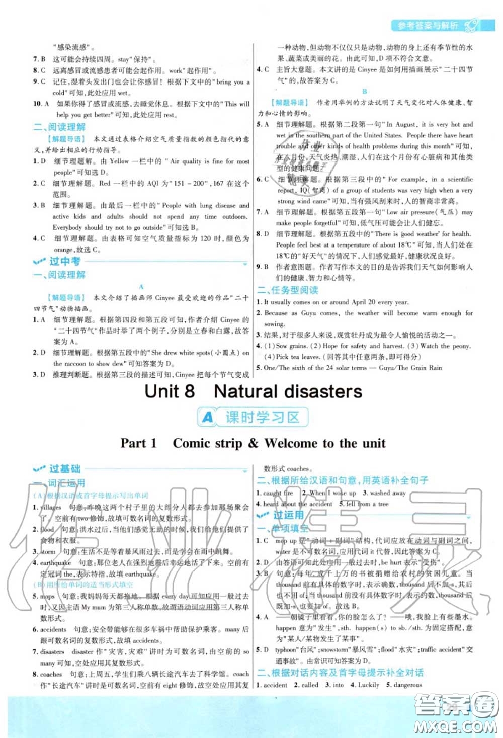 天星教育2020年秋一遍過初中英語八年級(jí)上冊(cè)譯林牛津版答案