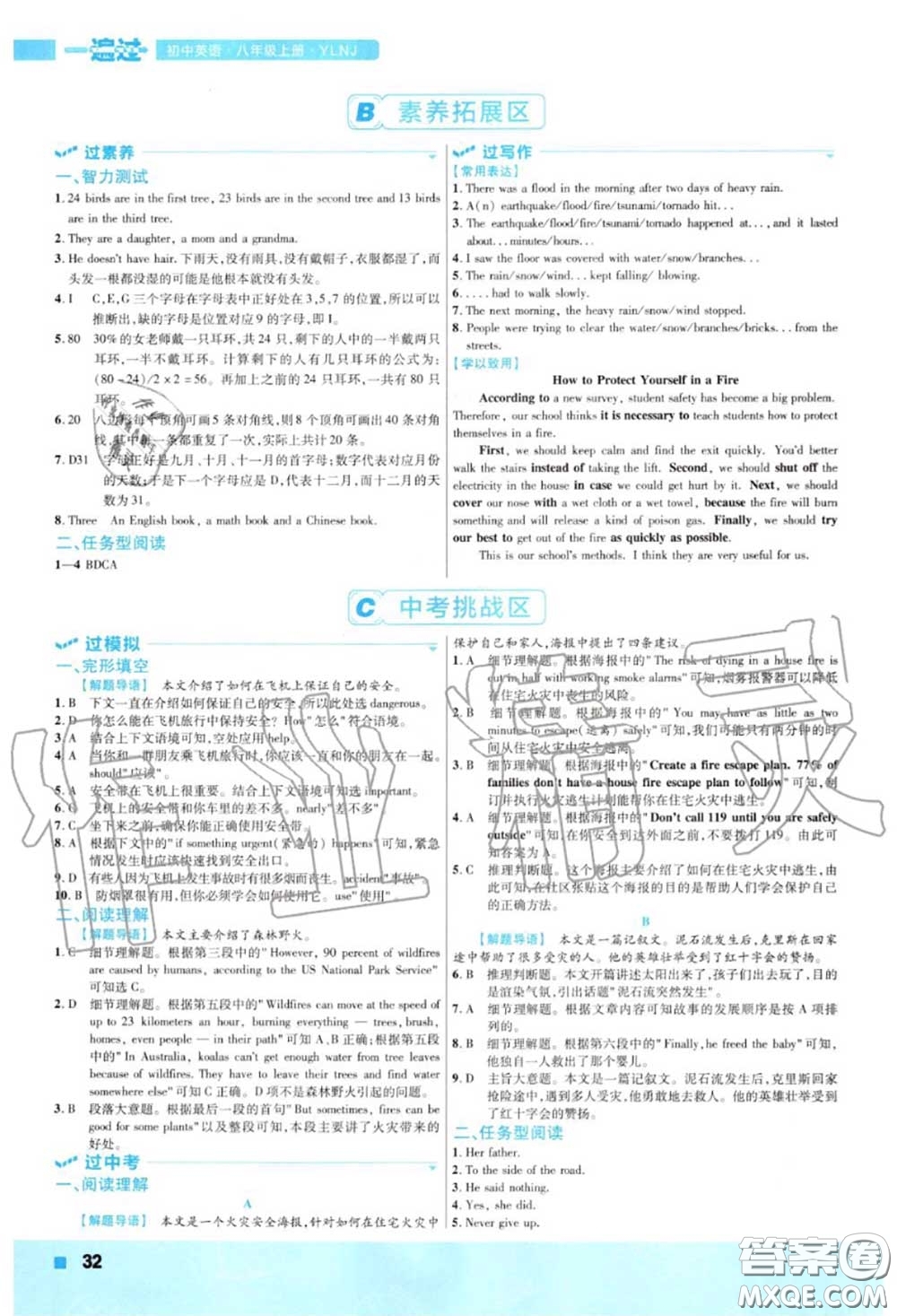 天星教育2020年秋一遍過初中英語八年級(jí)上冊(cè)譯林牛津版答案