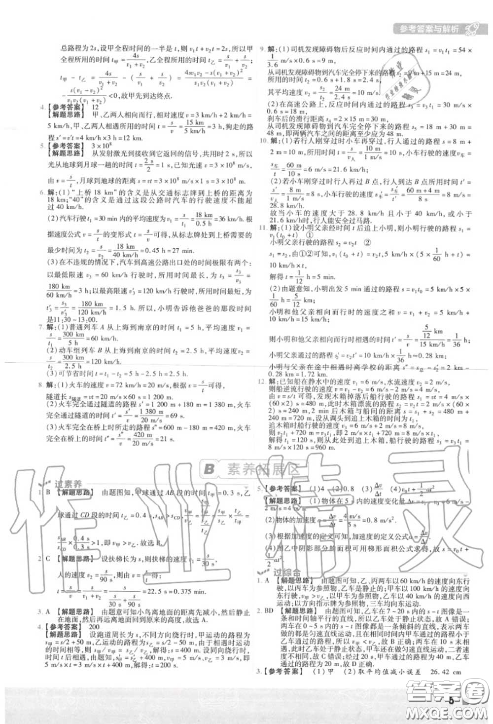 天星教育2020年秋一遍過(guò)初中物理八年級(jí)上冊(cè)人教版答案