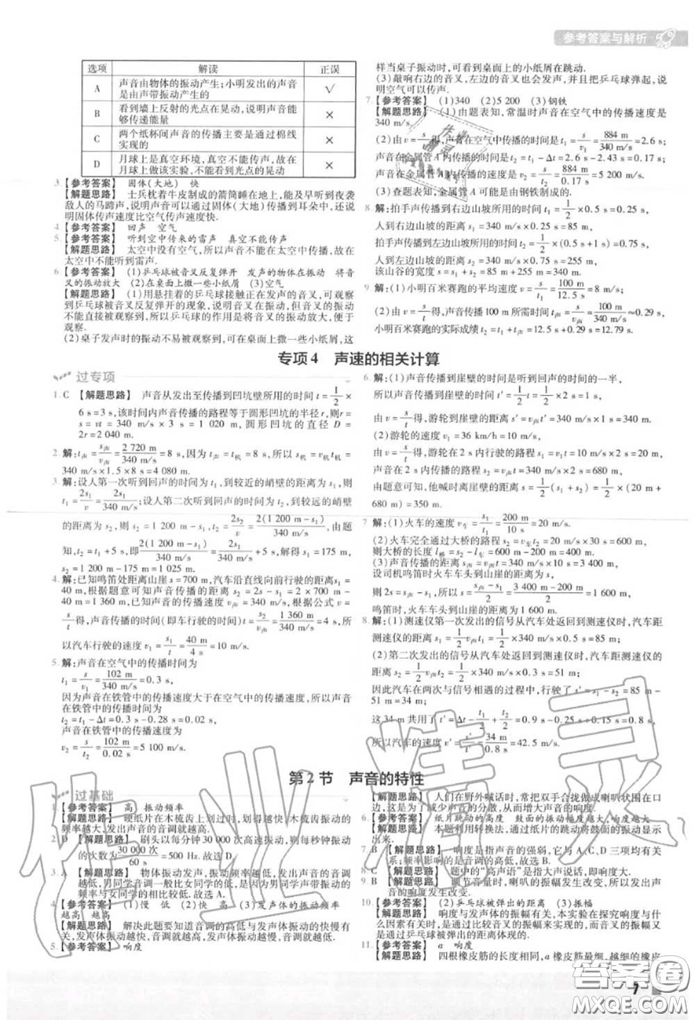 天星教育2020年秋一遍過(guò)初中物理八年級(jí)上冊(cè)人教版答案