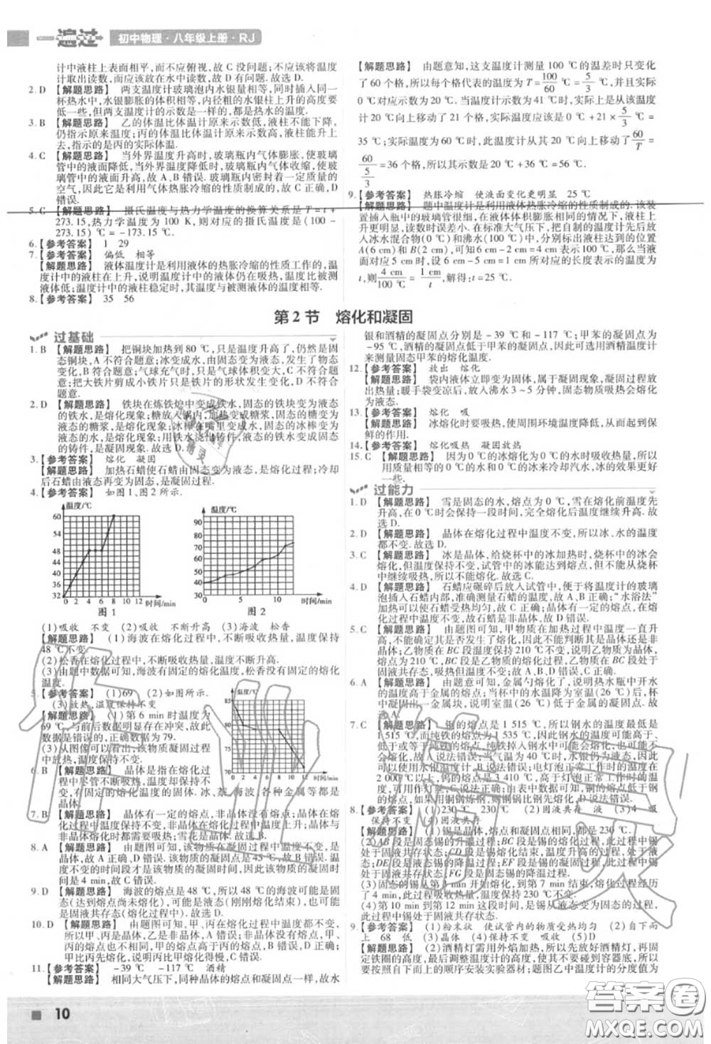 天星教育2020年秋一遍過(guò)初中物理八年級(jí)上冊(cè)人教版答案