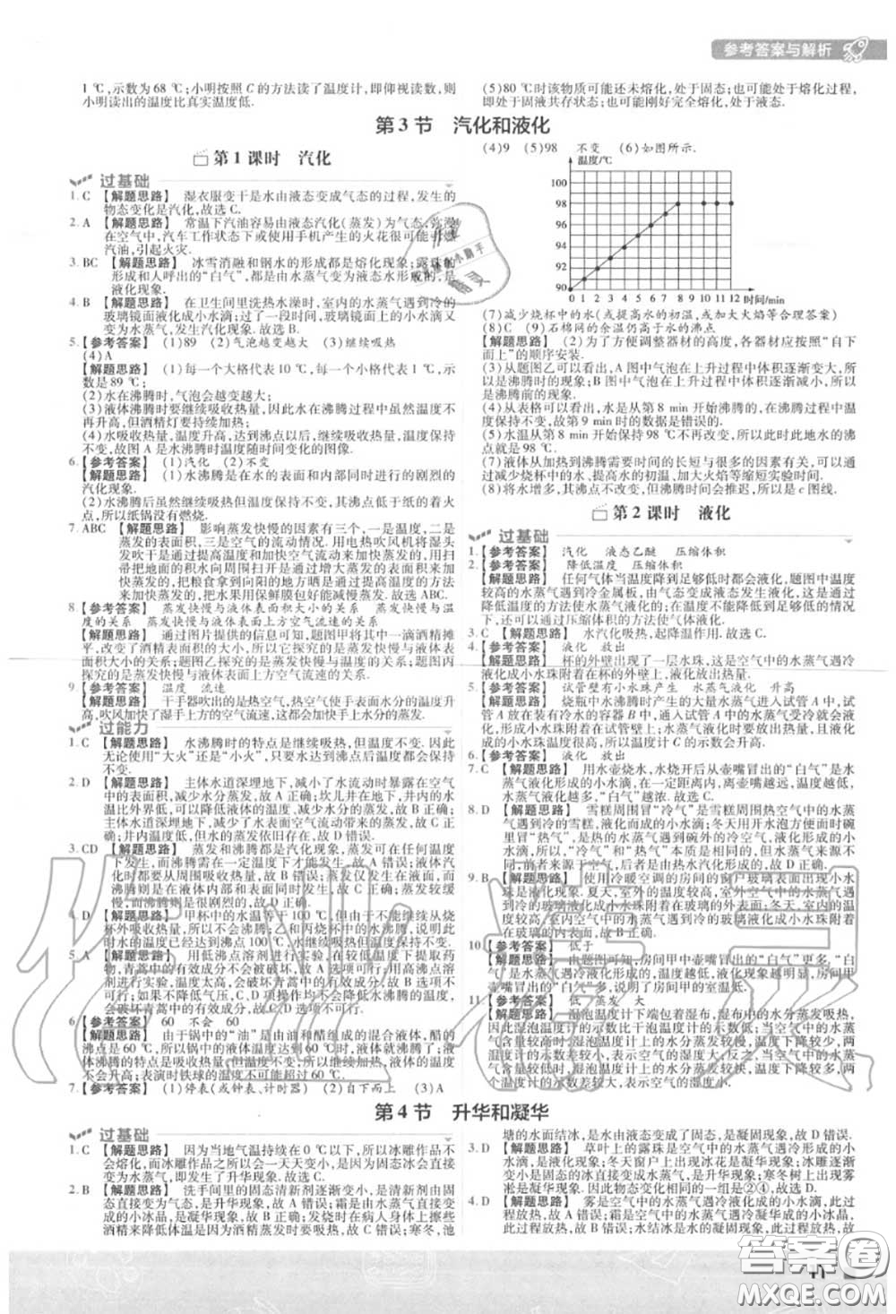 天星教育2020年秋一遍過(guò)初中物理八年級(jí)上冊(cè)人教版答案