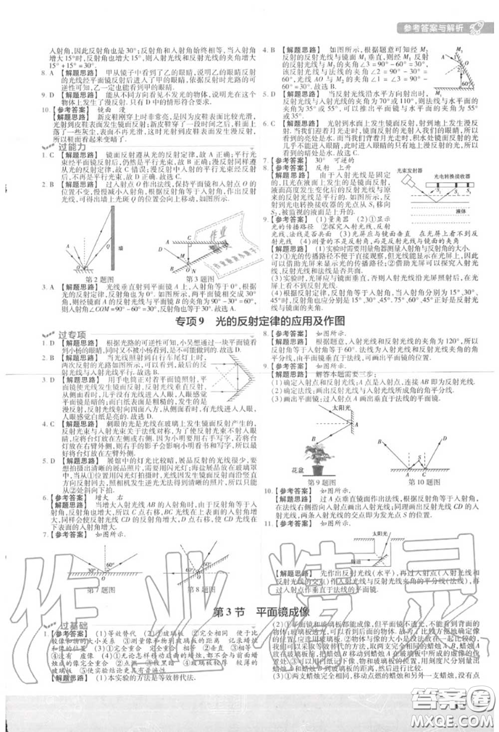 天星教育2020年秋一遍過(guò)初中物理八年級(jí)上冊(cè)人教版答案