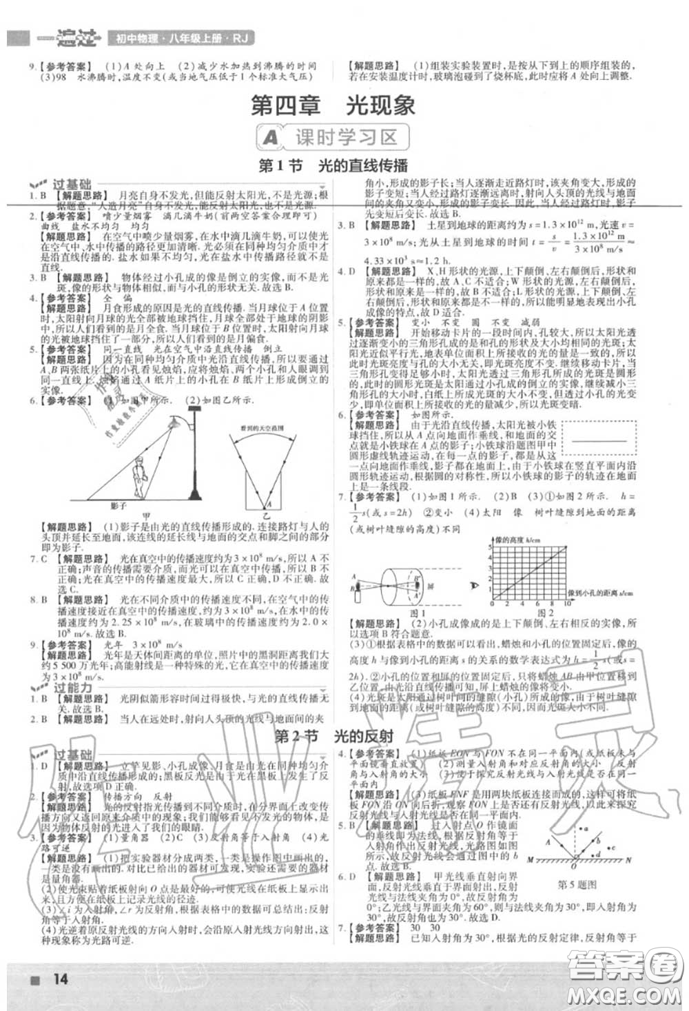 天星教育2020年秋一遍過(guò)初中物理八年級(jí)上冊(cè)人教版答案