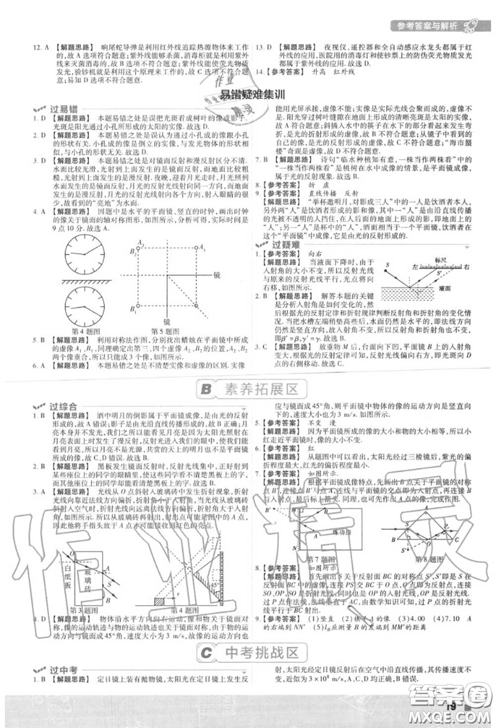 天星教育2020年秋一遍過(guò)初中物理八年級(jí)上冊(cè)人教版答案