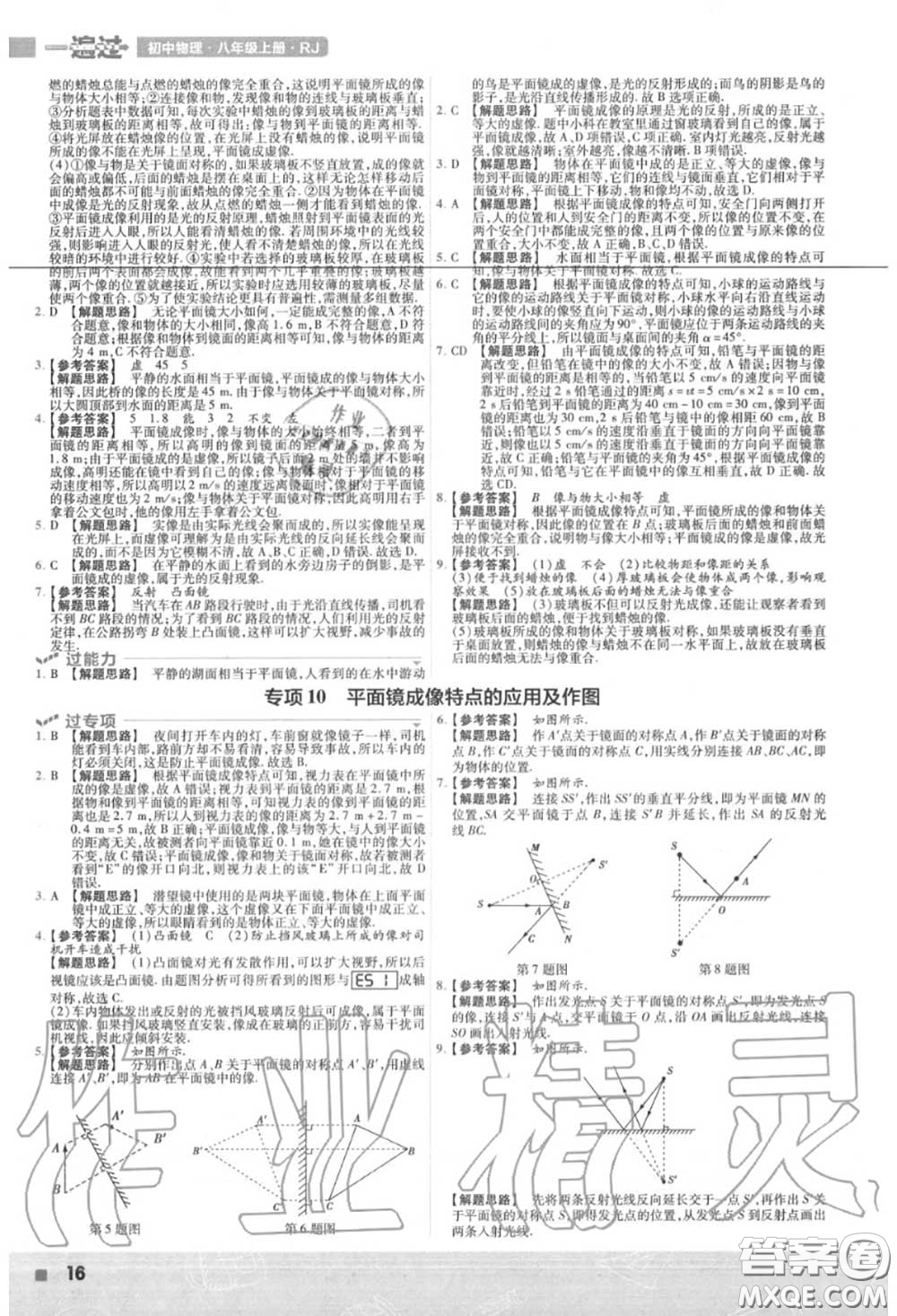 天星教育2020年秋一遍過(guò)初中物理八年級(jí)上冊(cè)人教版答案