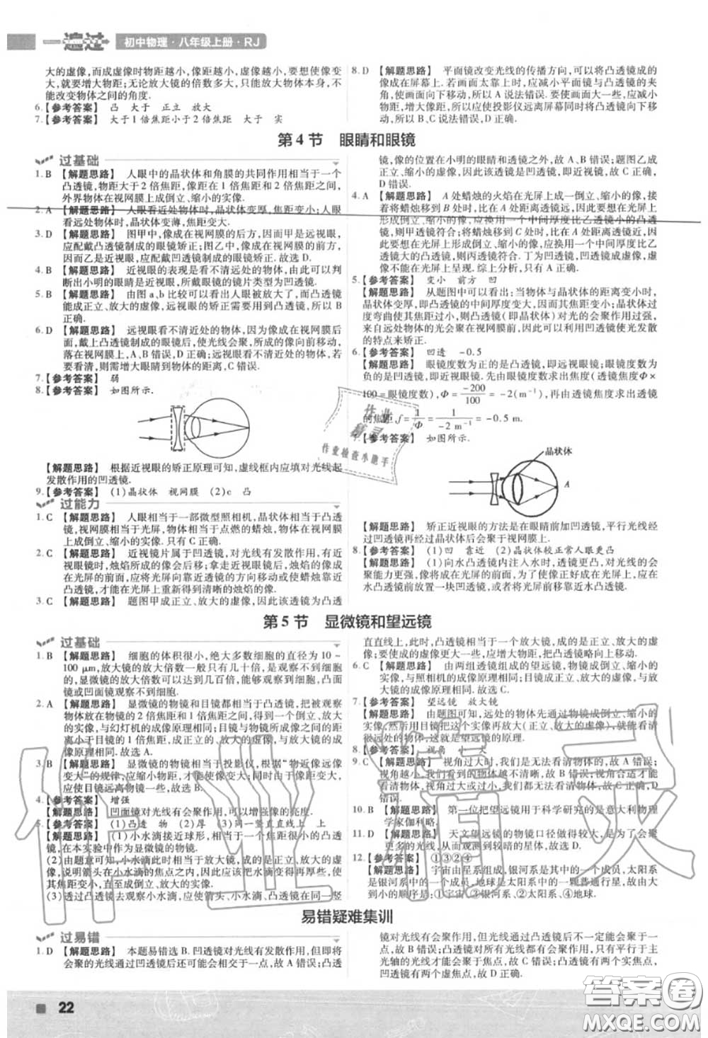 天星教育2020年秋一遍過(guò)初中物理八年級(jí)上冊(cè)人教版答案