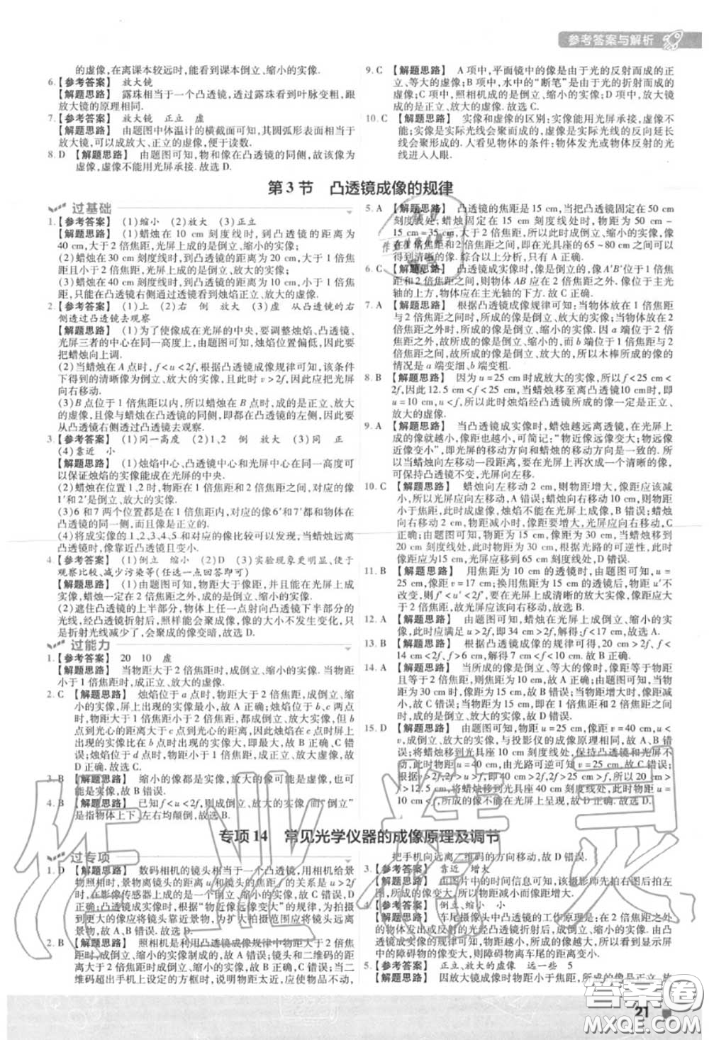 天星教育2020年秋一遍過(guò)初中物理八年級(jí)上冊(cè)人教版答案