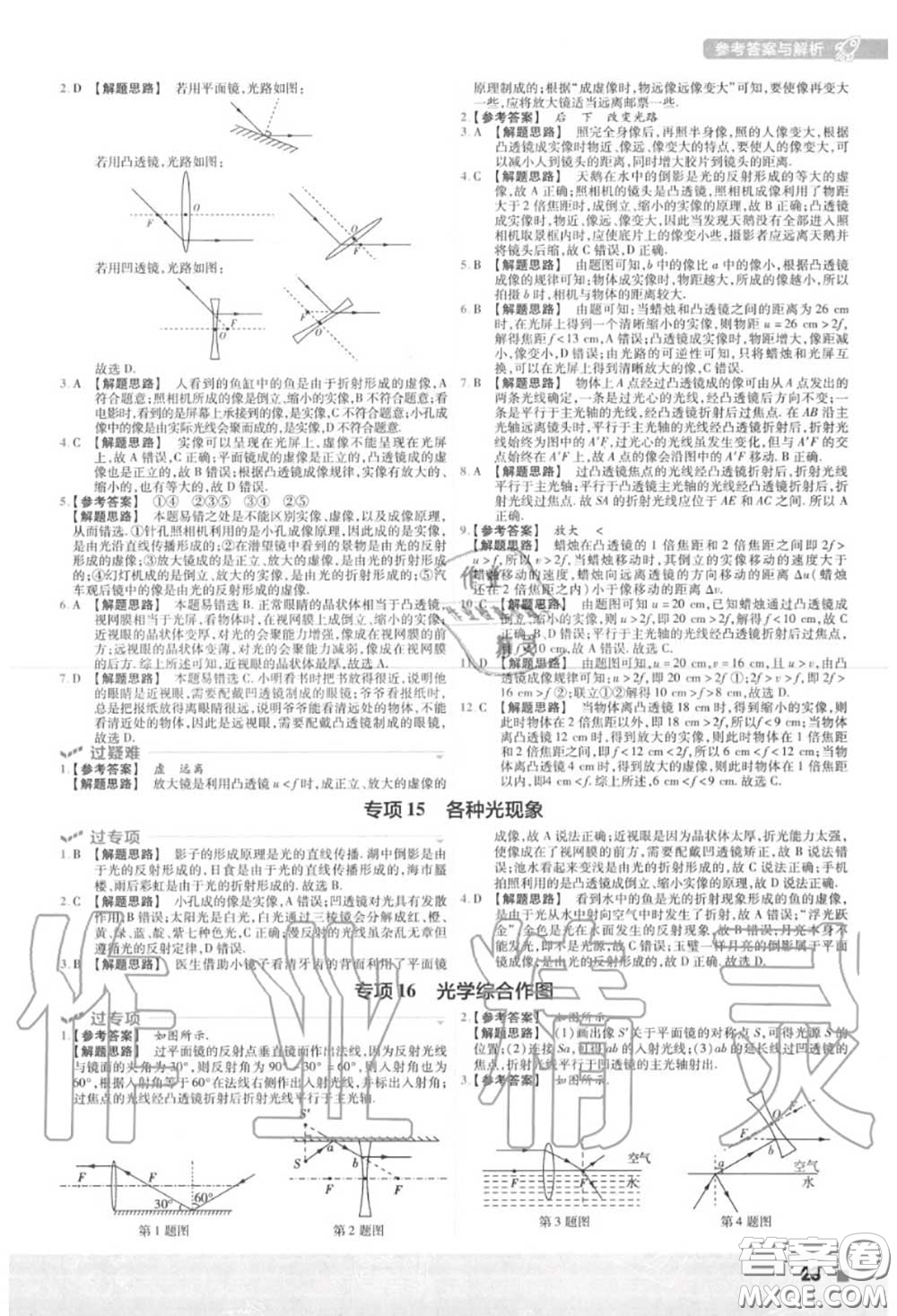 天星教育2020年秋一遍過(guò)初中物理八年級(jí)上冊(cè)人教版答案