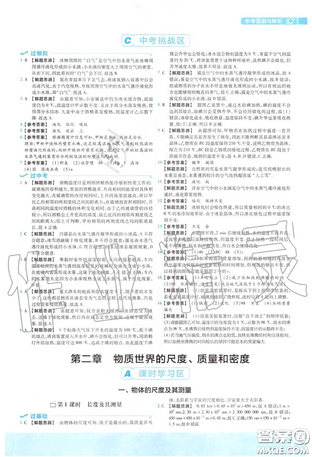 天星教育2020年秋一遍過初中物理八年級上冊北師版答案