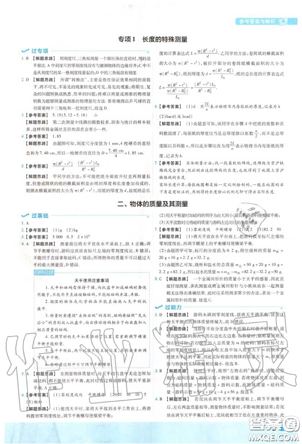 天星教育2020年秋一遍過初中物理八年級上冊北師版答案