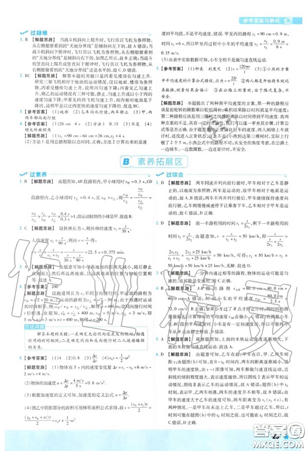 天星教育2020年秋一遍過初中物理八年級上冊北師版答案