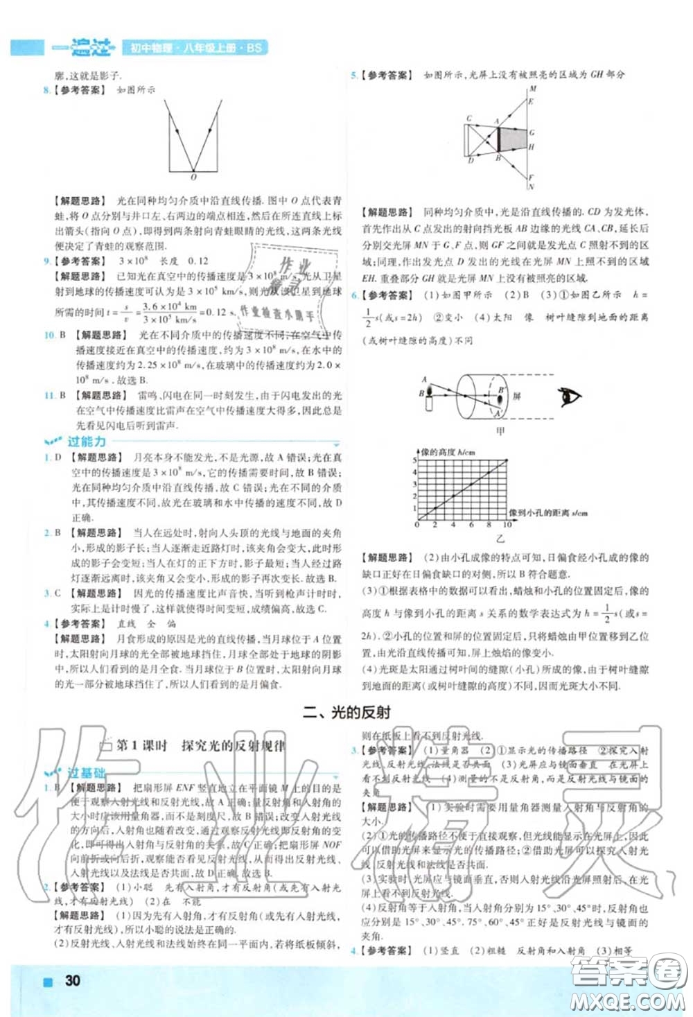 天星教育2020年秋一遍過初中物理八年級上冊北師版答案